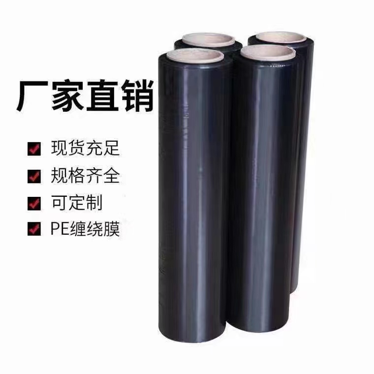 PE缠绕膜