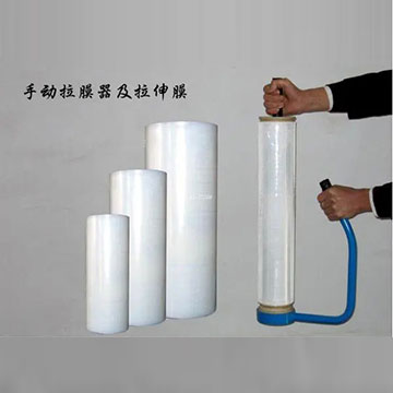 手用缠绕膜